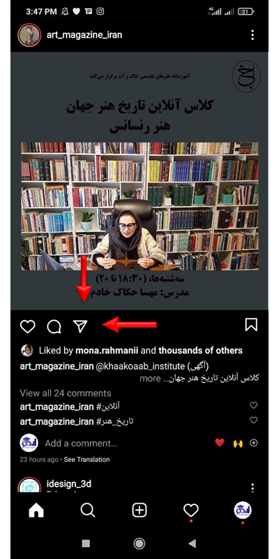 دایرکت اینستاگرام