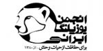 انجمن یوزپلنگ ایرانی