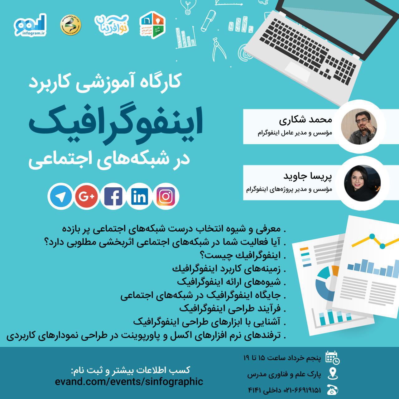 Infogram-Social-Workshop