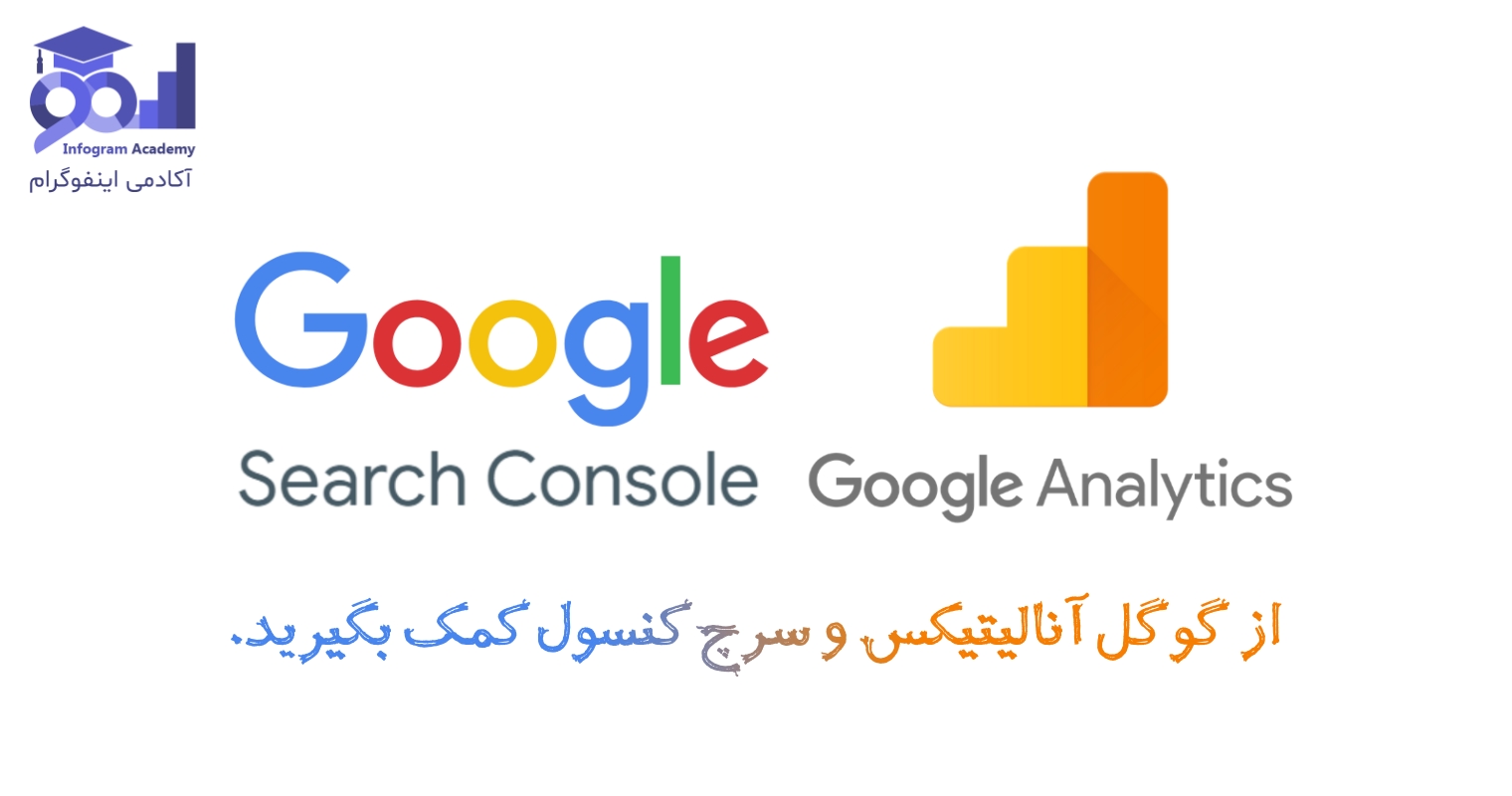 گوگل آنالیتیکس